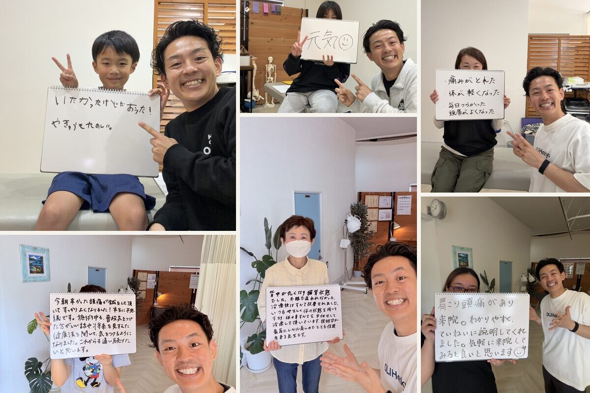 施術を受けた患者様のお喜びの声を集めた写真