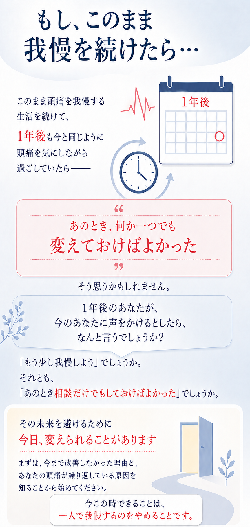 我慢を続けた1年後を想像し、今この時にできることを考えるメッセージ